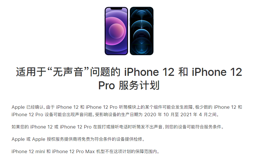 九寨沟苹果手机维修分享iPhone 12/Pro 拨打或接听电话时无声音怎么办 